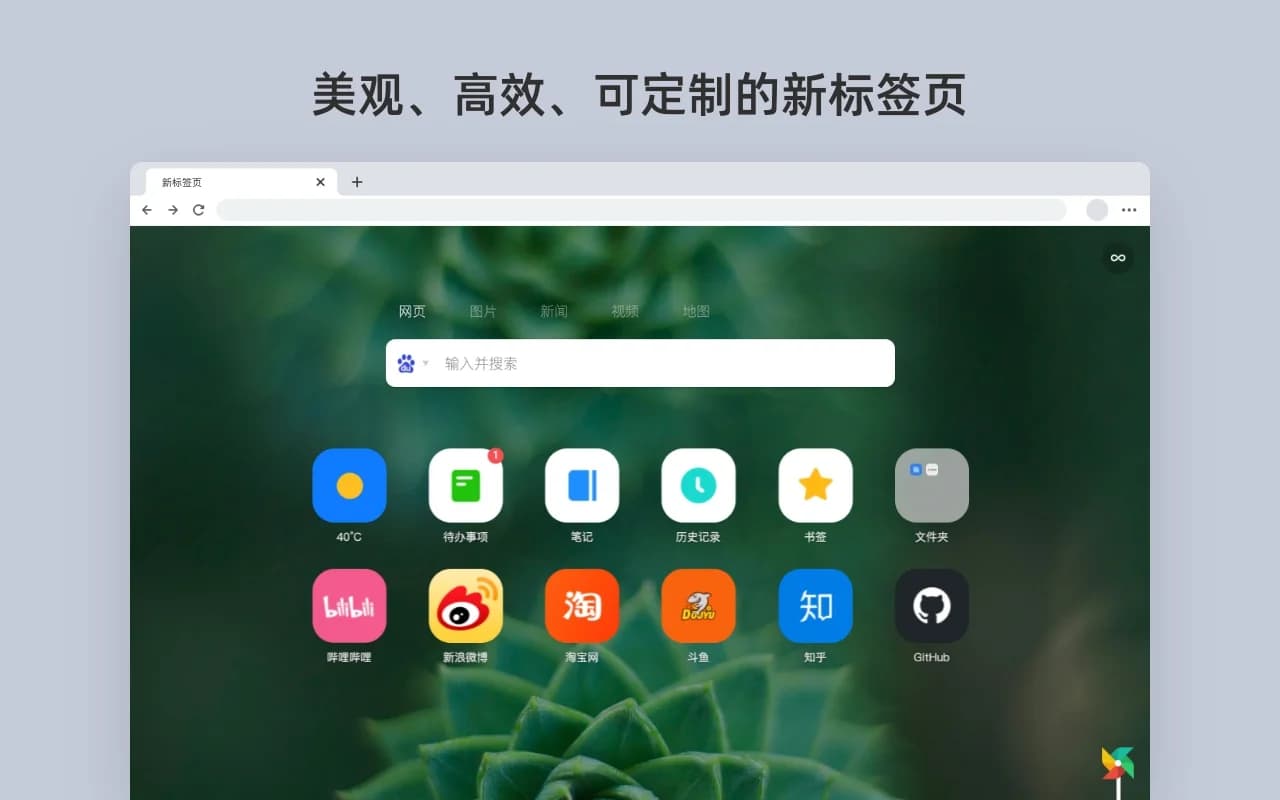 Infinity新标签页预览